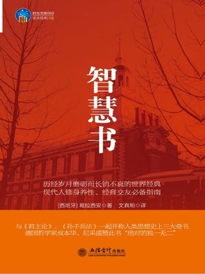 cover image of 智慧书 (The Book of Wisdom)